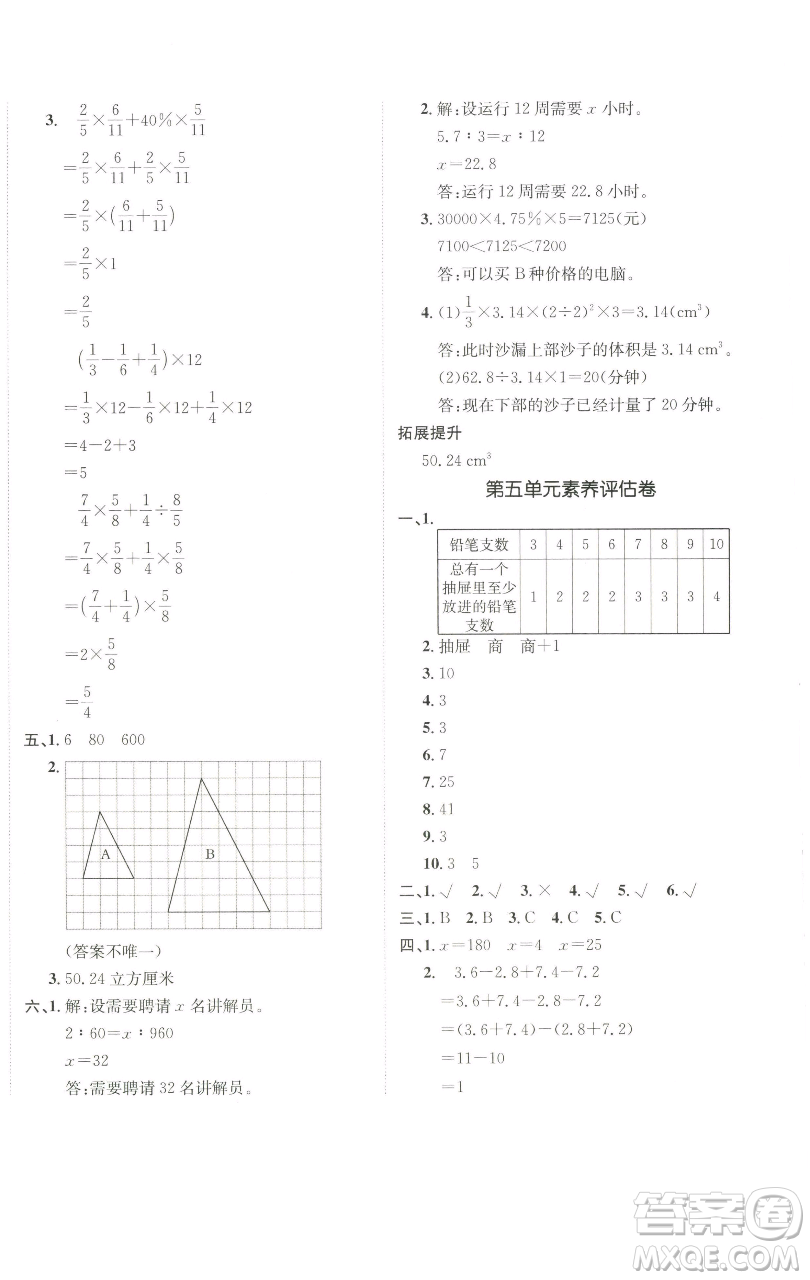 新疆青少年出版社2023海淀單元測試AB卷六年級(jí)數(shù)學(xué)下冊(cè)人教版參考答案