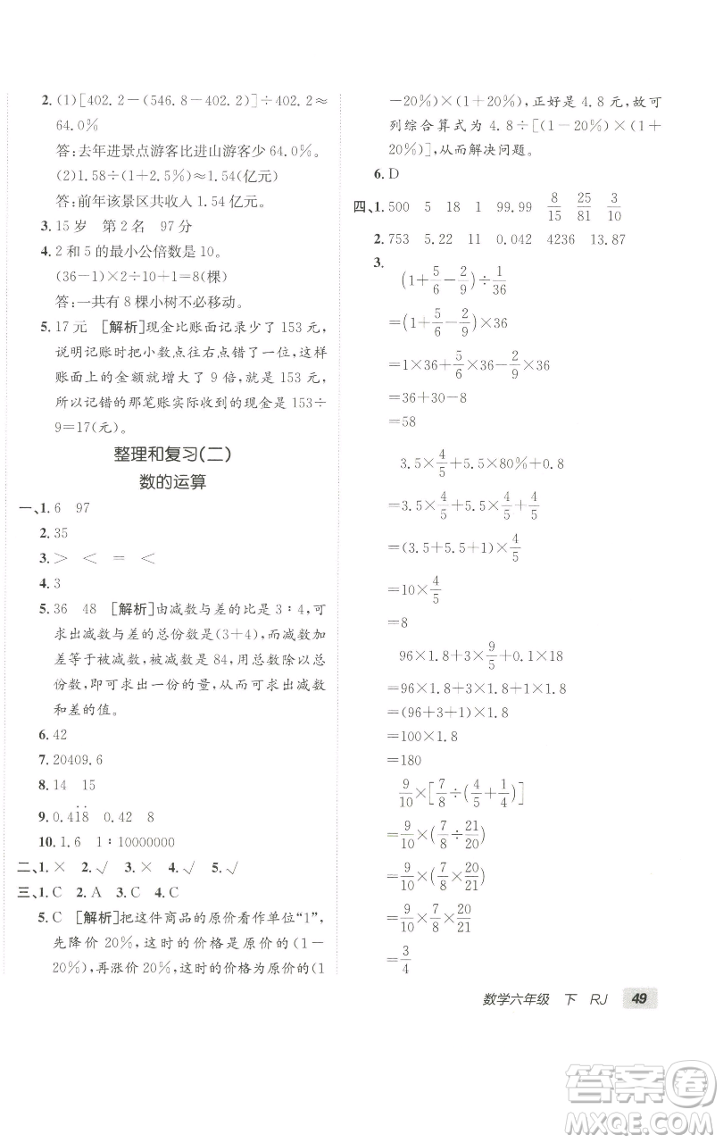 新疆青少年出版社2023海淀單元測試AB卷六年級(jí)數(shù)學(xué)下冊(cè)人教版參考答案