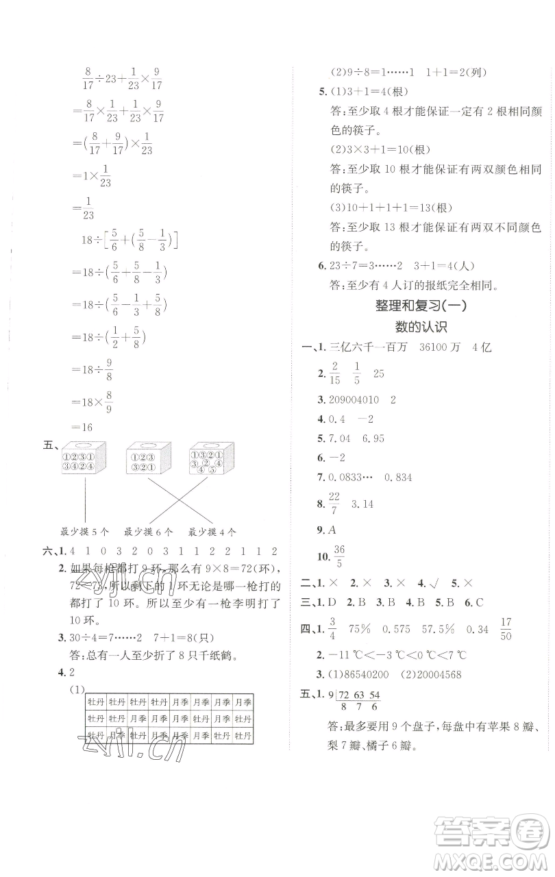 新疆青少年出版社2023海淀單元測試AB卷六年級(jí)數(shù)學(xué)下冊(cè)人教版參考答案