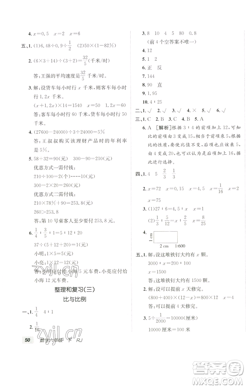 新疆青少年出版社2023海淀單元測試AB卷六年級(jí)數(shù)學(xué)下冊(cè)人教版參考答案