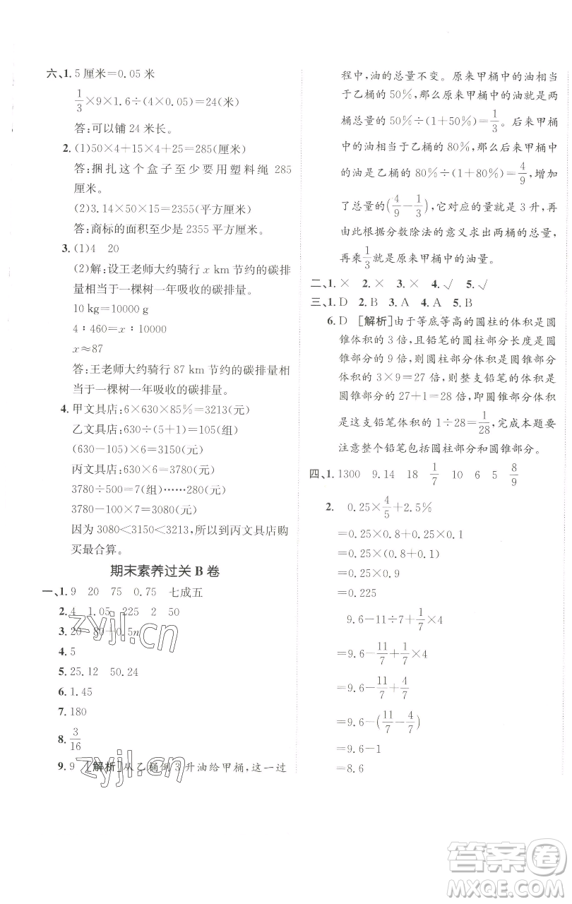 新疆青少年出版社2023海淀單元測試AB卷六年級(jí)數(shù)學(xué)下冊(cè)人教版參考答案