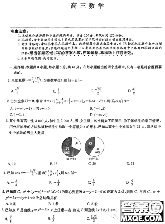 2023屆安徽九師聯(lián)盟高三聯(lián)考3月2日數(shù)學(xué)試卷答案