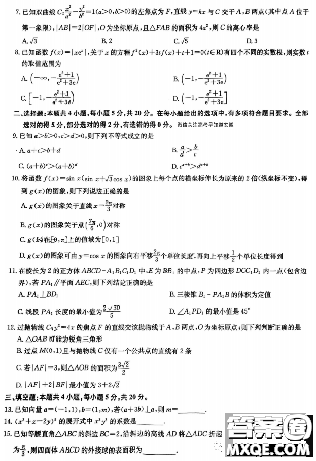 2023屆安徽九師聯(lián)盟高三聯(lián)考3月2日數(shù)學(xué)試卷答案