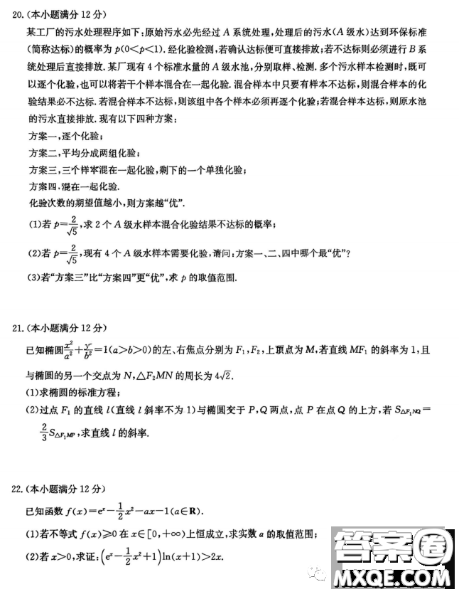 2023屆安徽九師聯(lián)盟高三聯(lián)考3月2日數(shù)學(xué)試卷答案