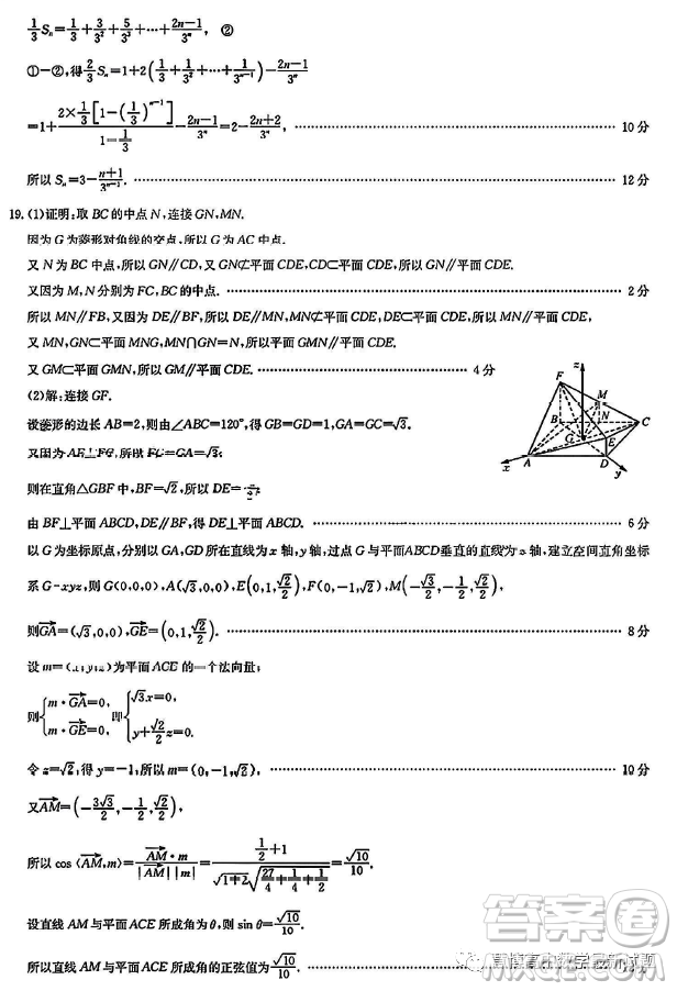 2023屆安徽九師聯(lián)盟高三聯(lián)考3月2日數(shù)學(xué)試卷答案