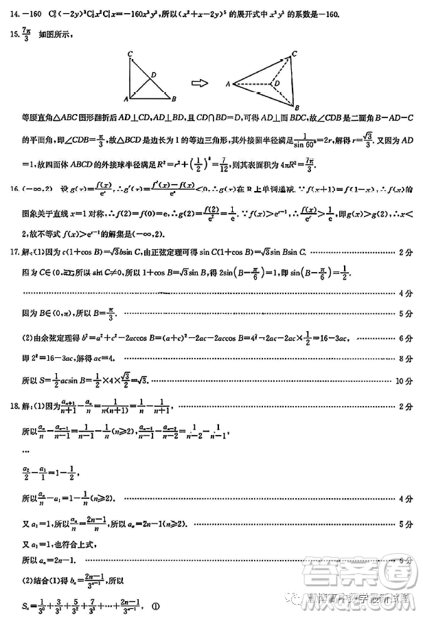 2023屆安徽九師聯(lián)盟高三聯(lián)考3月2日數(shù)學(xué)試卷答案