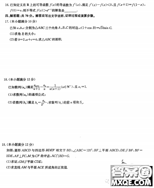 2023屆安徽九師聯(lián)盟高三聯(lián)考3月2日數(shù)學(xué)試卷答案