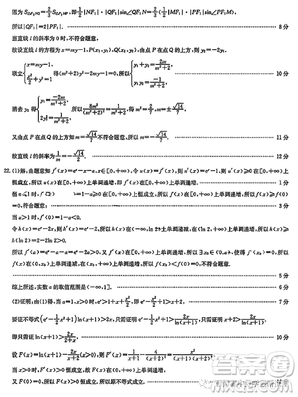 2023屆安徽九師聯(lián)盟高三聯(lián)考3月2日數(shù)學(xué)試卷答案