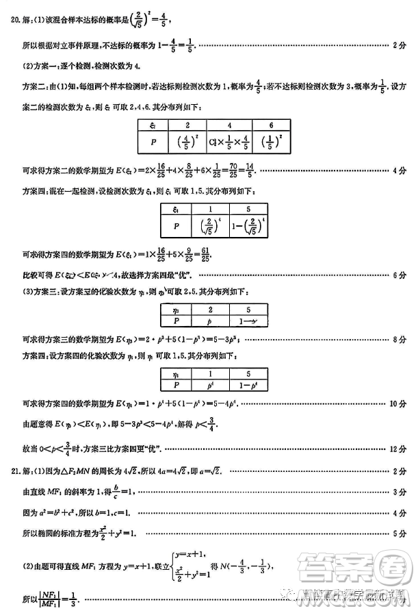 2023屆安徽九師聯(lián)盟高三聯(lián)考3月2日數(shù)學(xué)試卷答案