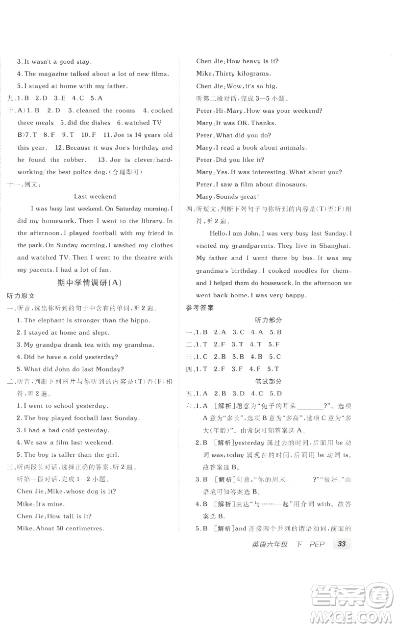 新疆青少年出版社2023海淀單元測試AB卷六年級英語下冊人教PEP版參考答案