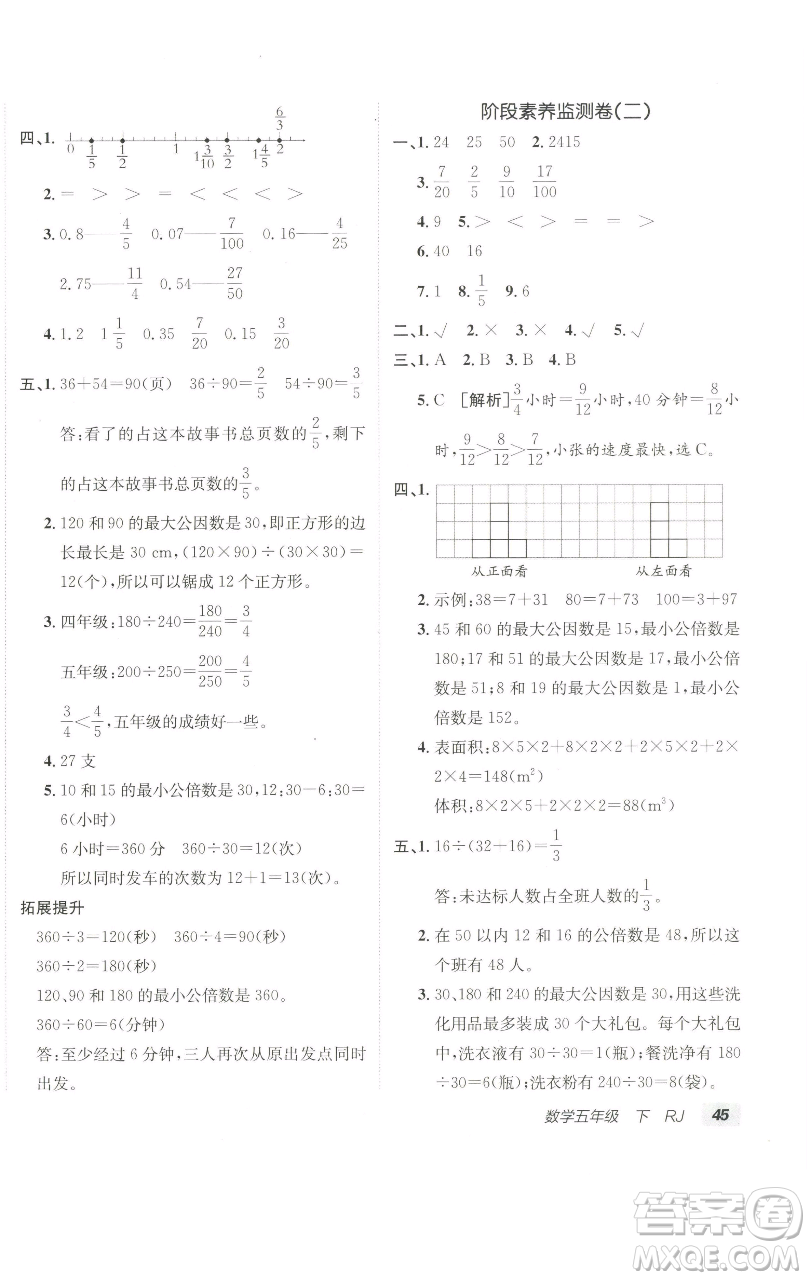 新疆青少年出版社2023海淀單元測(cè)試AB卷五年級(jí)數(shù)學(xué)下冊(cè)人教版參考答案