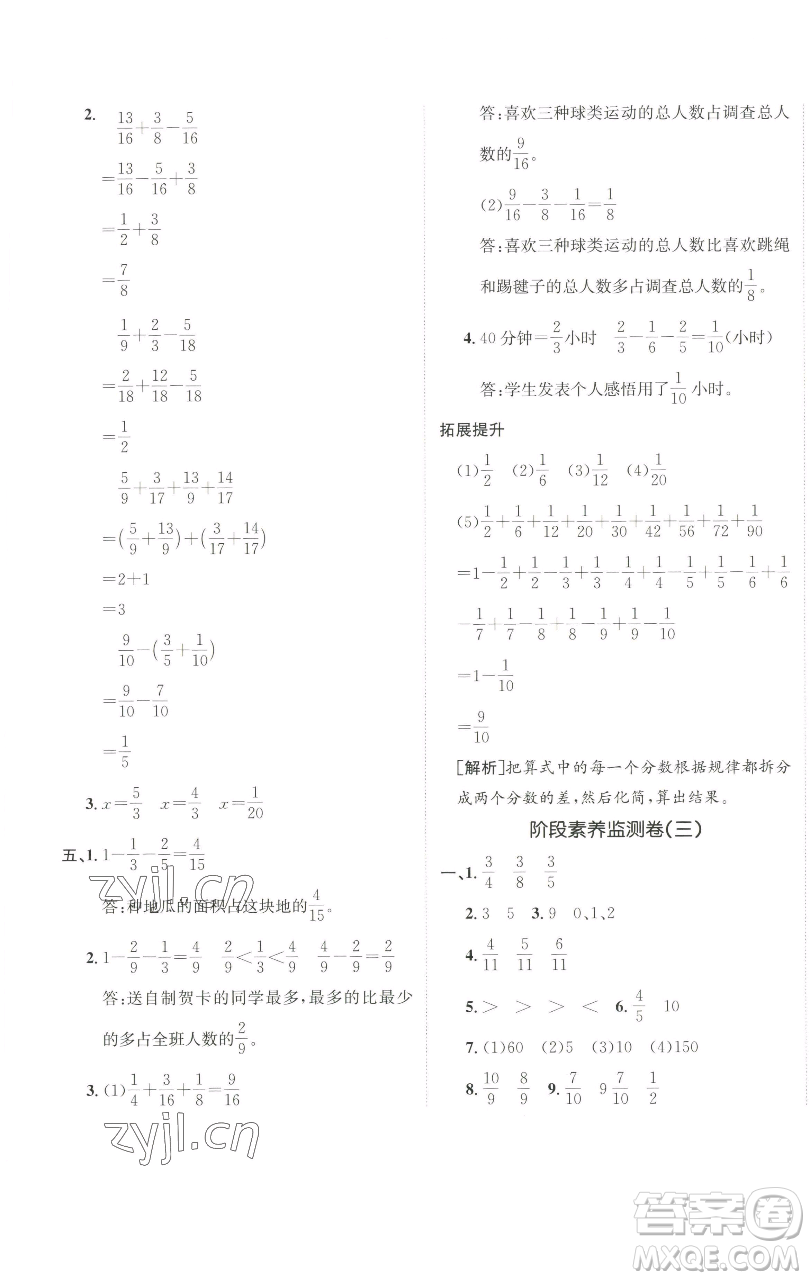 新疆青少年出版社2023海淀單元測(cè)試AB卷五年級(jí)數(shù)學(xué)下冊(cè)人教版參考答案