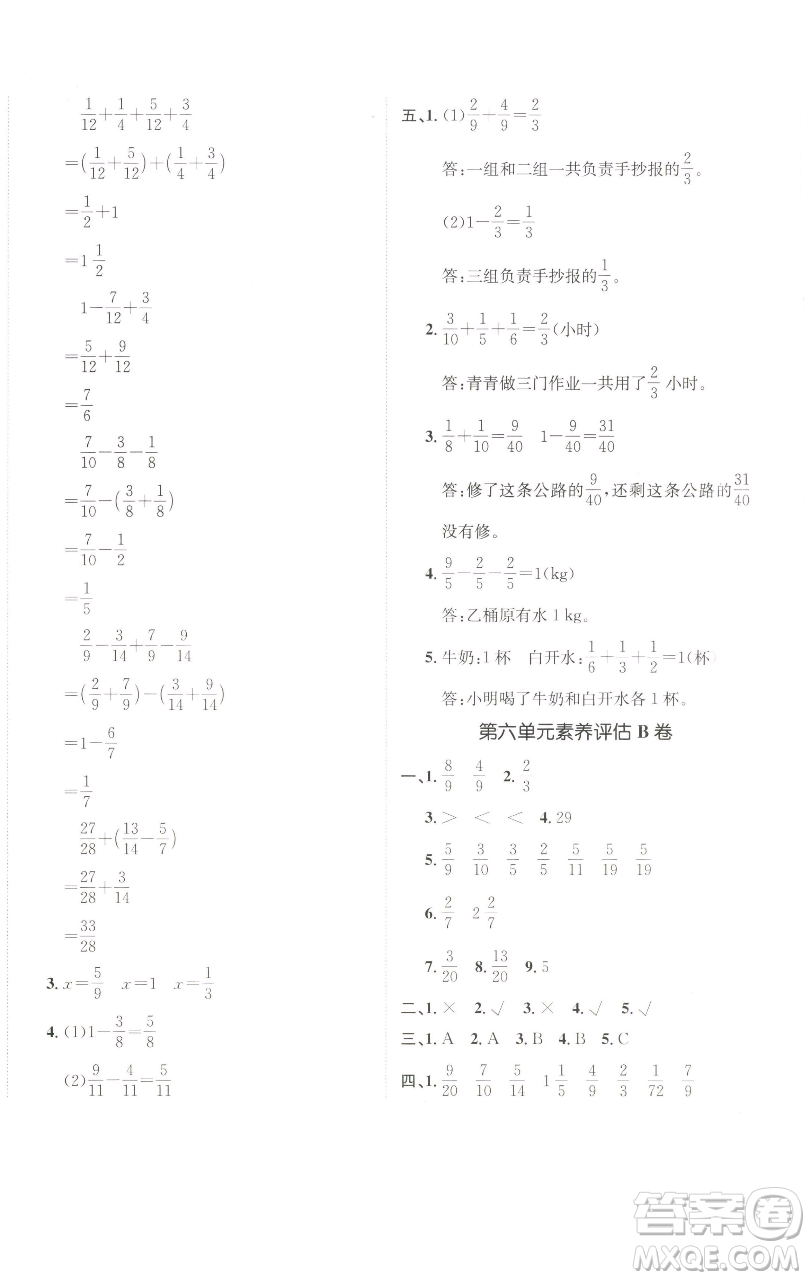 新疆青少年出版社2023海淀單元測(cè)試AB卷五年級(jí)數(shù)學(xué)下冊(cè)人教版參考答案