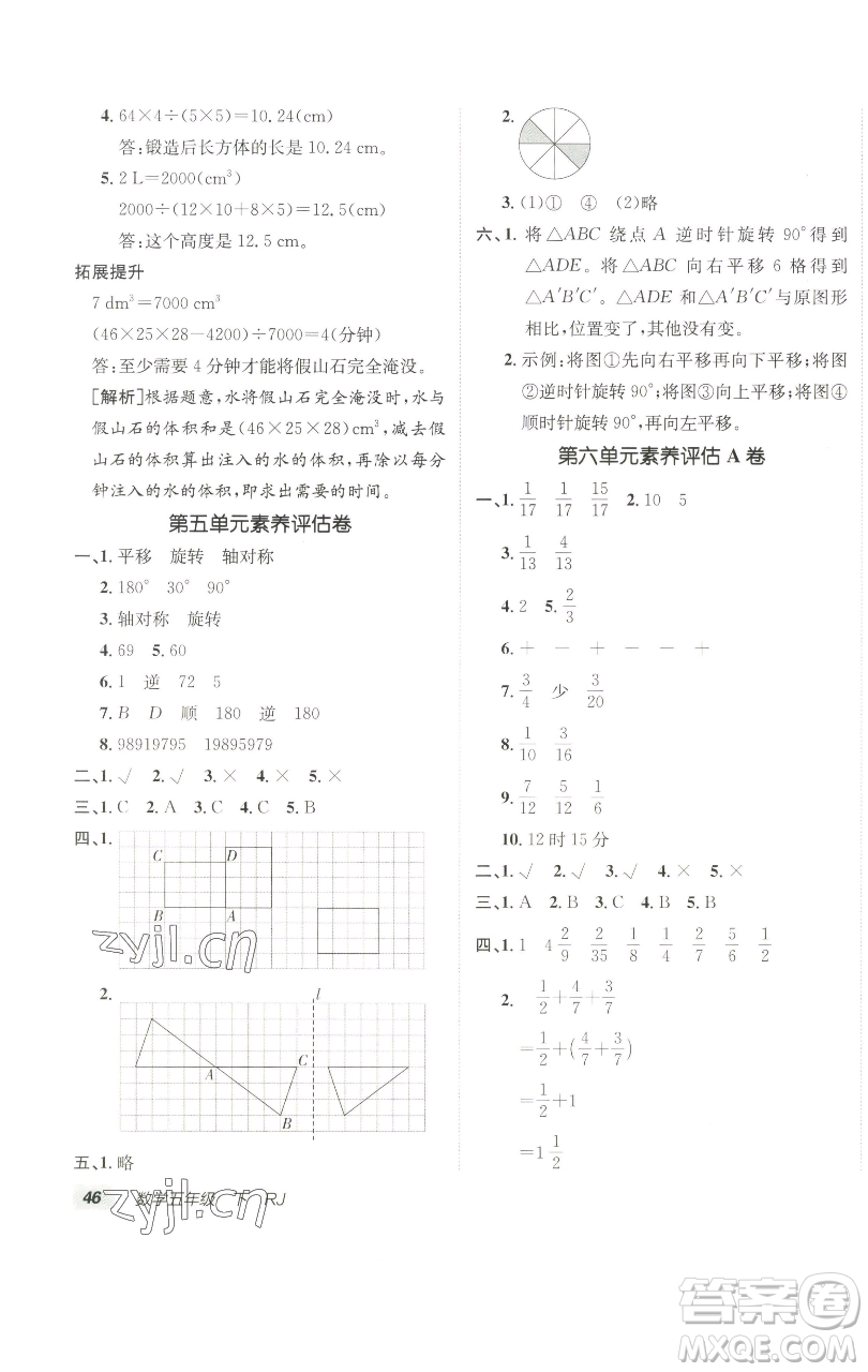 新疆青少年出版社2023海淀單元測(cè)試AB卷五年級(jí)數(shù)學(xué)下冊(cè)人教版參考答案