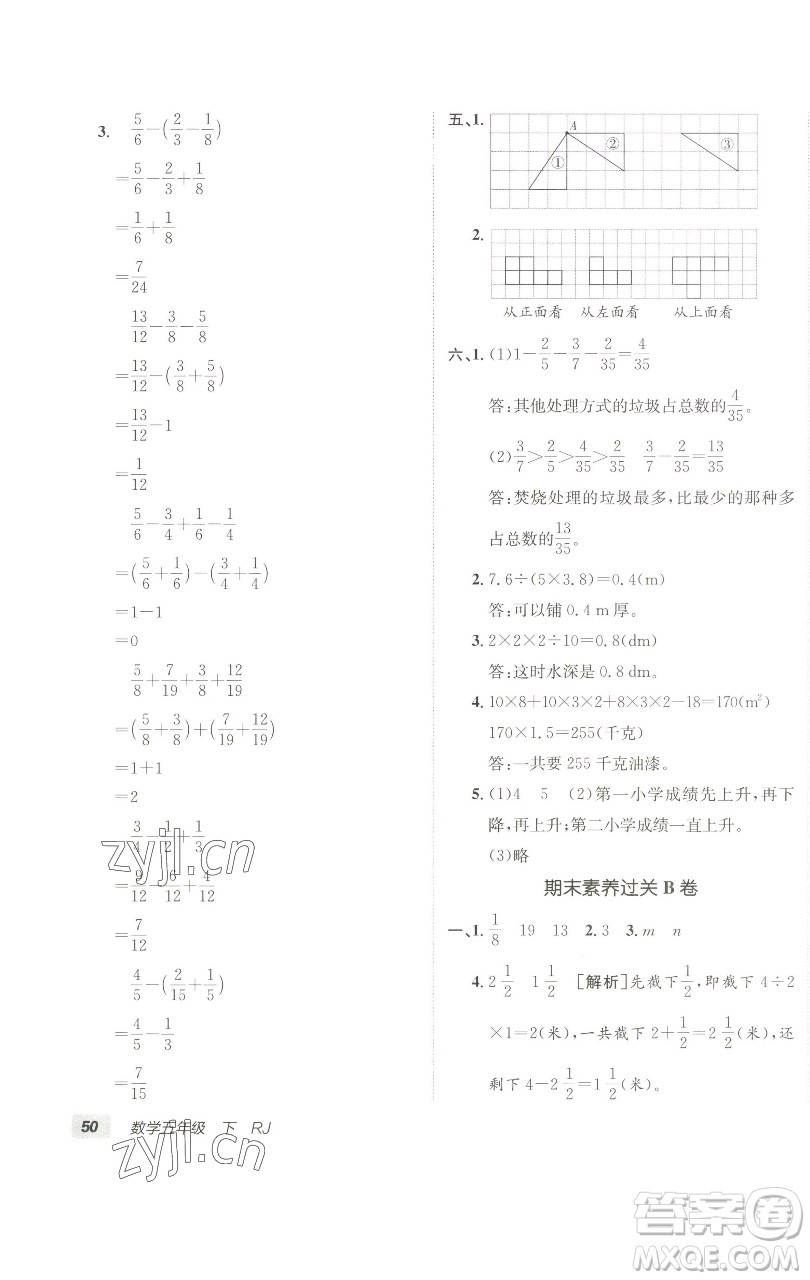 新疆青少年出版社2023海淀單元測(cè)試AB卷五年級(jí)數(shù)學(xué)下冊(cè)人教版參考答案