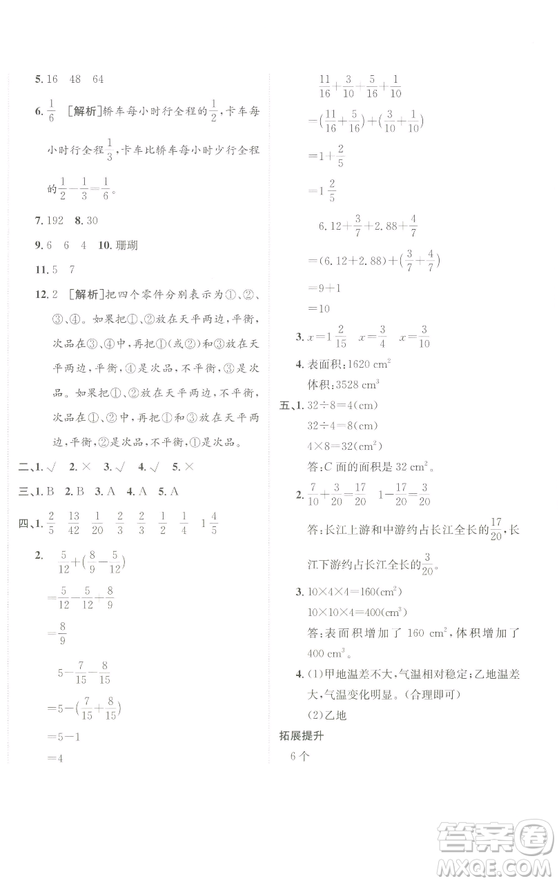 新疆青少年出版社2023海淀單元測(cè)試AB卷五年級(jí)數(shù)學(xué)下冊(cè)人教版參考答案