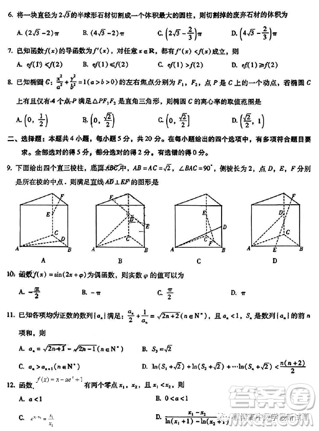 2023屆高中新課標(biāo)高三第七次高考仿真模擬數(shù)學(xué)試卷答案