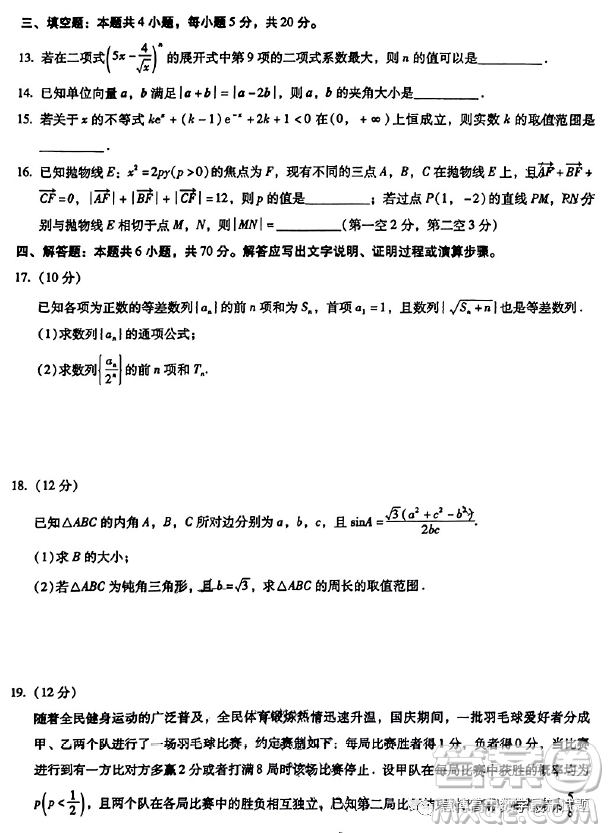 2023屆高中新課標(biāo)高三第七次高考仿真模擬數(shù)學(xué)試卷答案