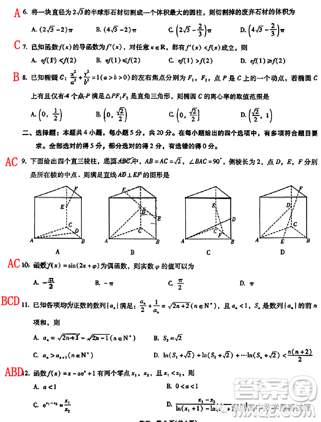 2023屆高中新課標(biāo)高三第七次高考仿真模擬數(shù)學(xué)試卷答案