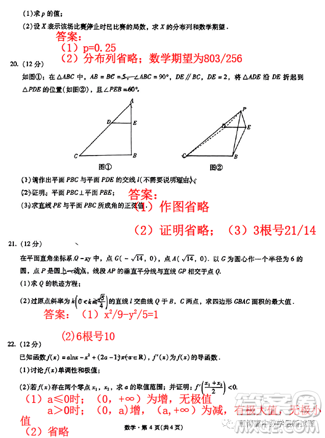 2023屆高中新課標(biāo)高三第七次高考仿真模擬數(shù)學(xué)試卷答案