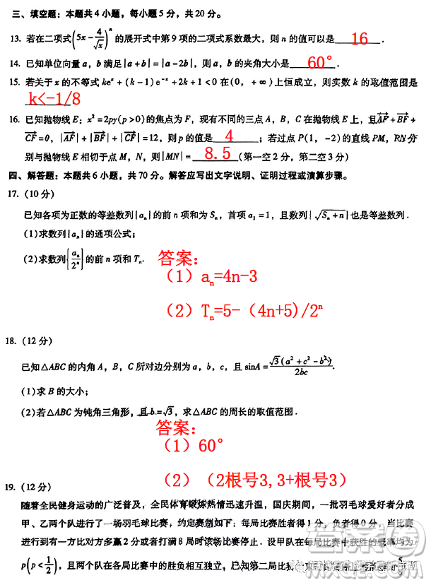 2023屆高中新課標(biāo)高三第七次高考仿真模擬數(shù)學(xué)試卷答案