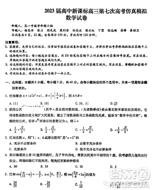 2023屆高中新課標(biāo)高三第七次高考仿真模擬數(shù)學(xué)試卷答案