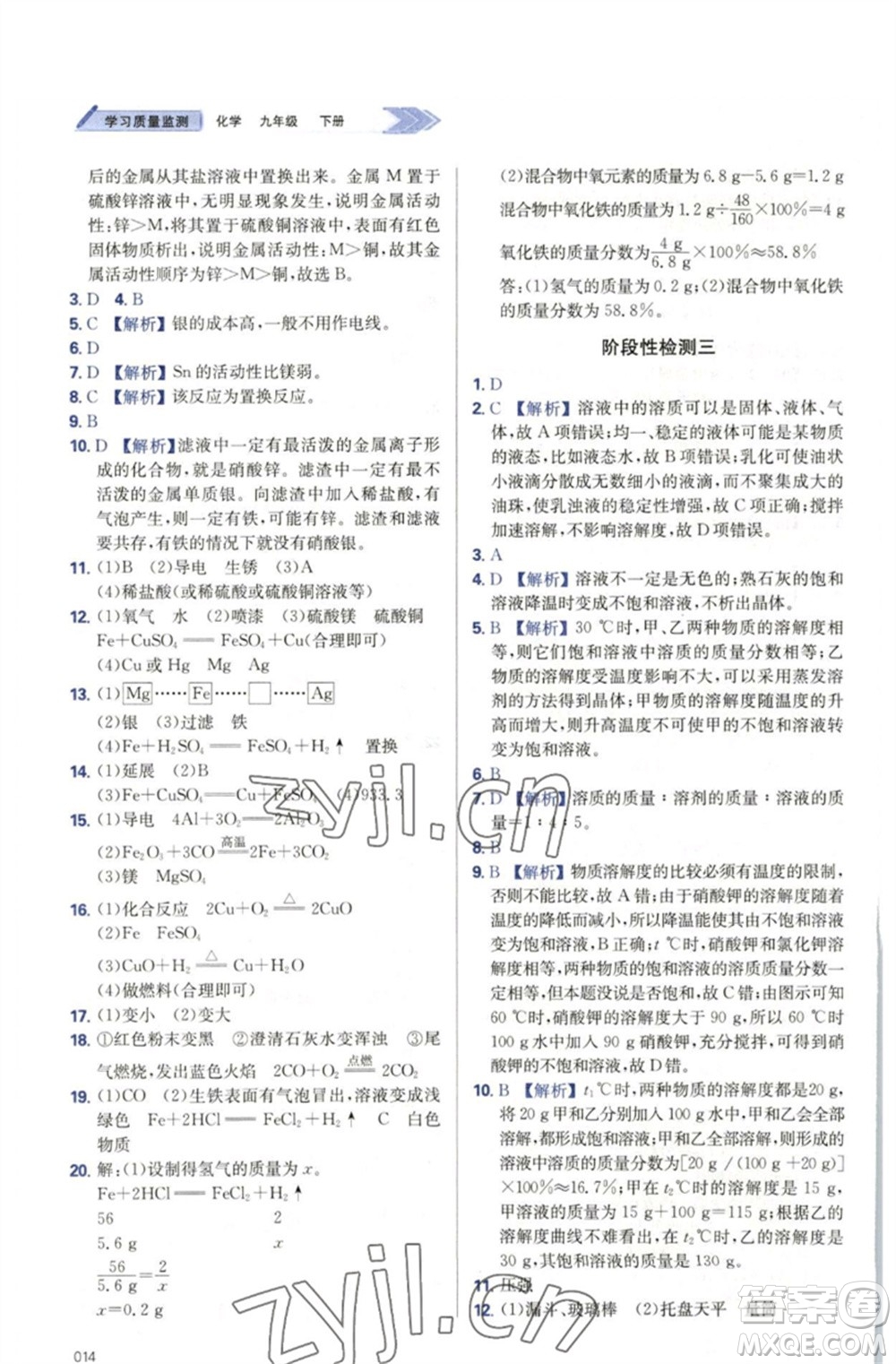 天津教育出版社2023學(xué)習(xí)質(zhì)量監(jiān)測(cè)九年級(jí)化學(xué)下冊(cè)人教版參考答案