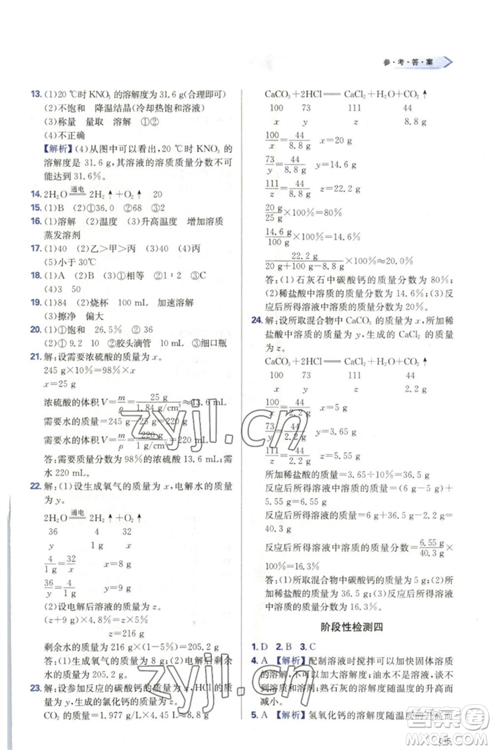 天津教育出版社2023學(xué)習(xí)質(zhì)量監(jiān)測(cè)九年級(jí)化學(xué)下冊(cè)人教版參考答案