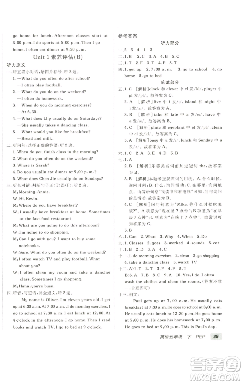 新疆青少年出版社2023海淀單元測(cè)試AB卷五年級(jí)英語(yǔ)下冊(cè)人教PEP版參考答案