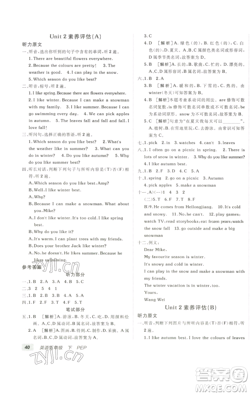 新疆青少年出版社2023海淀單元測(cè)試AB卷五年級(jí)英語(yǔ)下冊(cè)人教PEP版參考答案