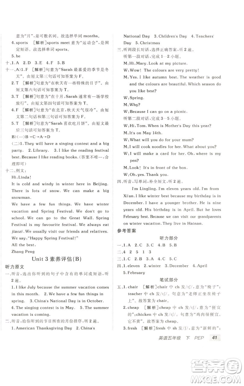 新疆青少年出版社2023海淀單元測(cè)試AB卷五年級(jí)英語(yǔ)下冊(cè)人教PEP版參考答案