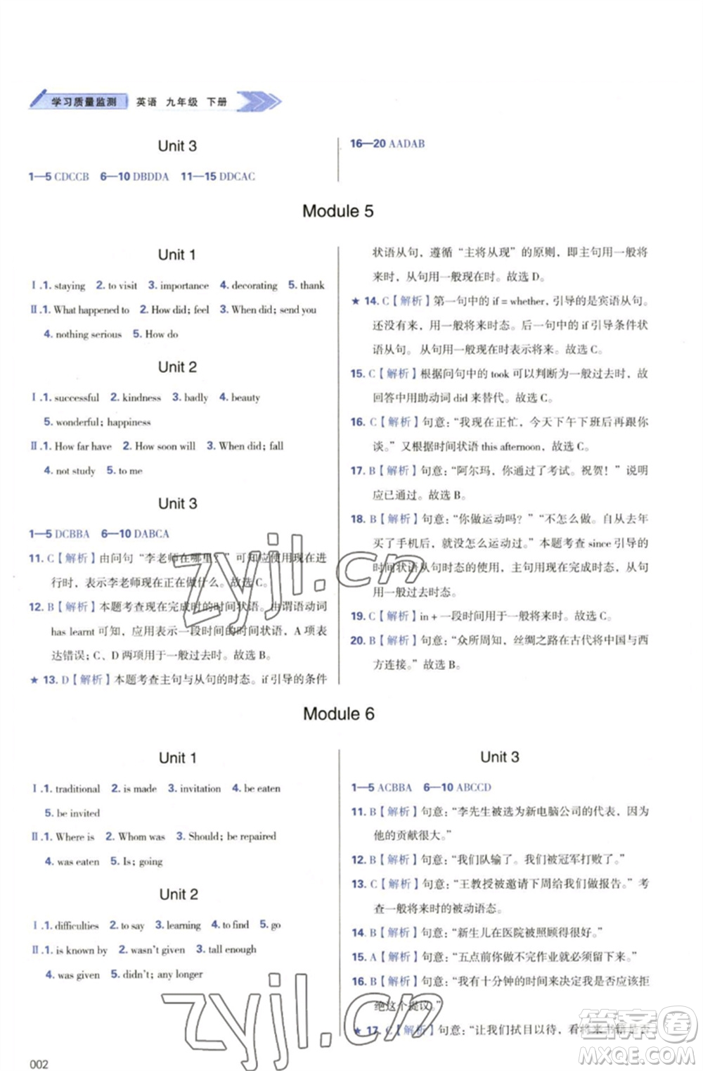 天津教育出版社2023學(xué)習(xí)質(zhì)量監(jiān)測(cè)九年級(jí)英語(yǔ)下冊(cè)外研版參考答案