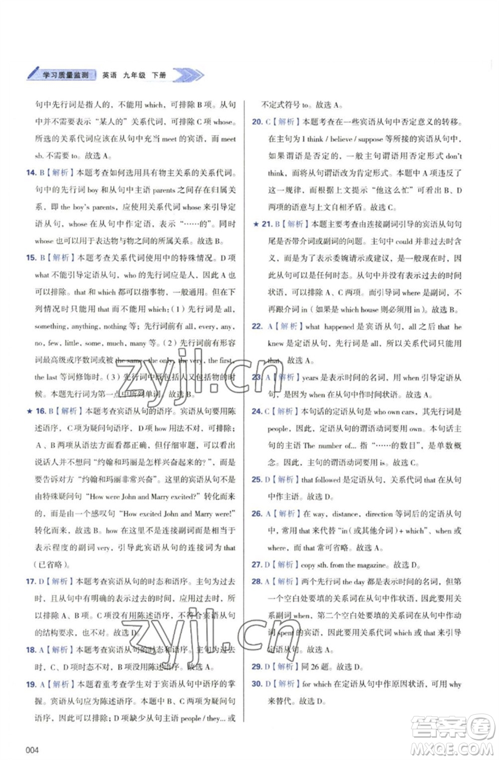 天津教育出版社2023學(xué)習(xí)質(zhì)量監(jiān)測(cè)九年級(jí)英語(yǔ)下冊(cè)外研版參考答案