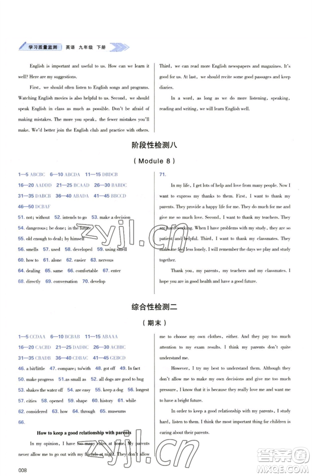 天津教育出版社2023學(xué)習(xí)質(zhì)量監(jiān)測(cè)九年級(jí)英語(yǔ)下冊(cè)外研版參考答案