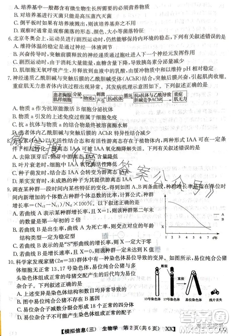 2023全國新高考模擬信息卷三生物學答案