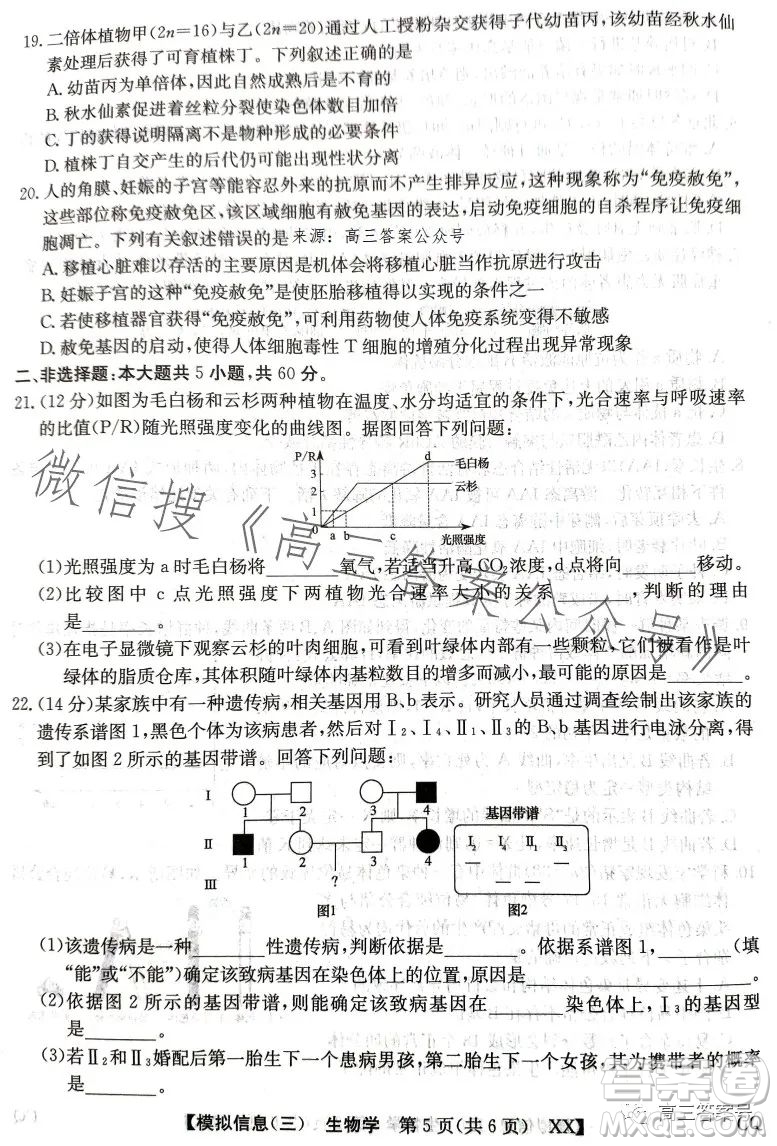 2023全國新高考模擬信息卷三生物學答案