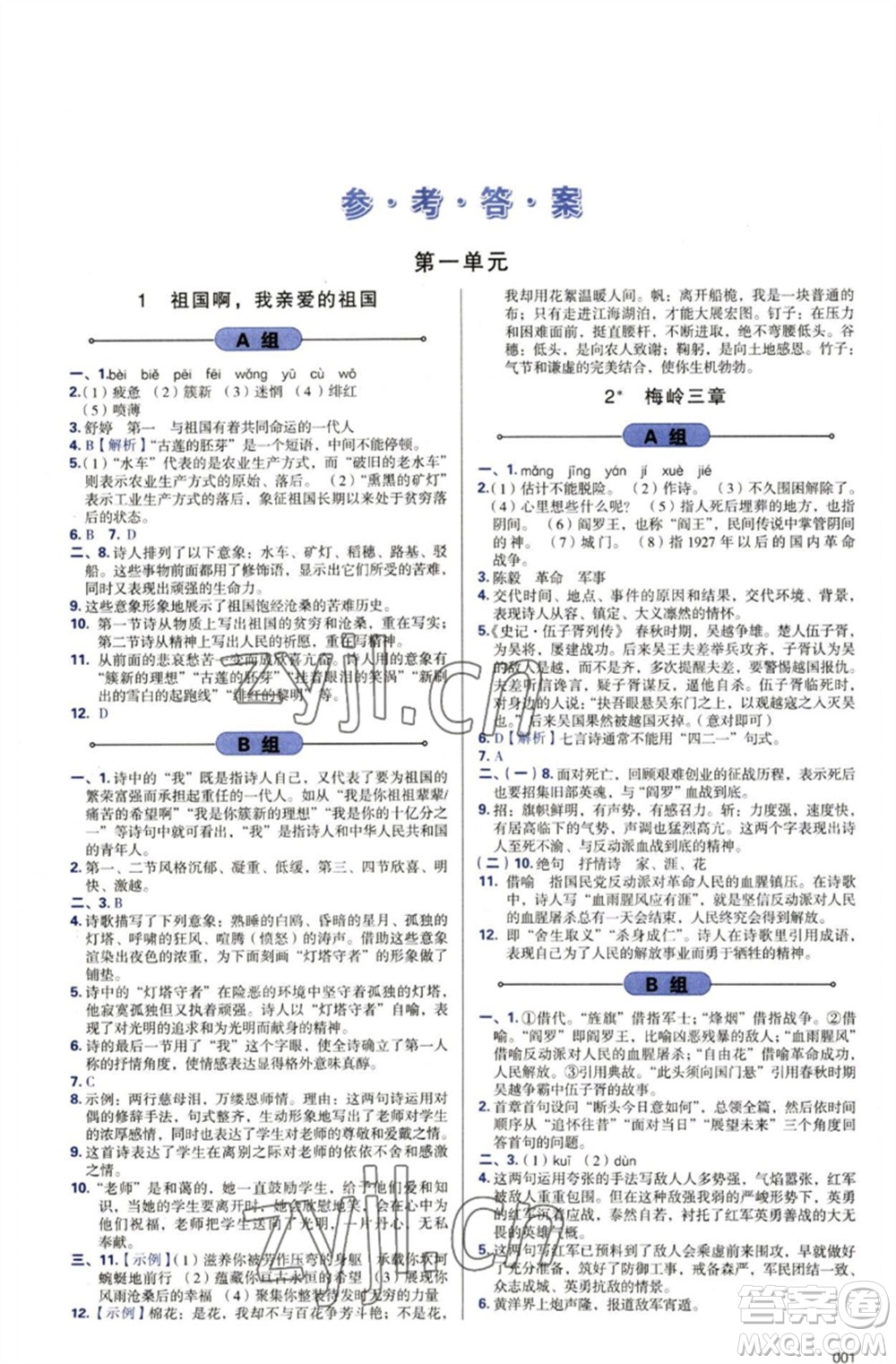 天津教育出版社2023學(xué)習(xí)質(zhì)量監(jiān)測九年級語文下冊人教版參考答案