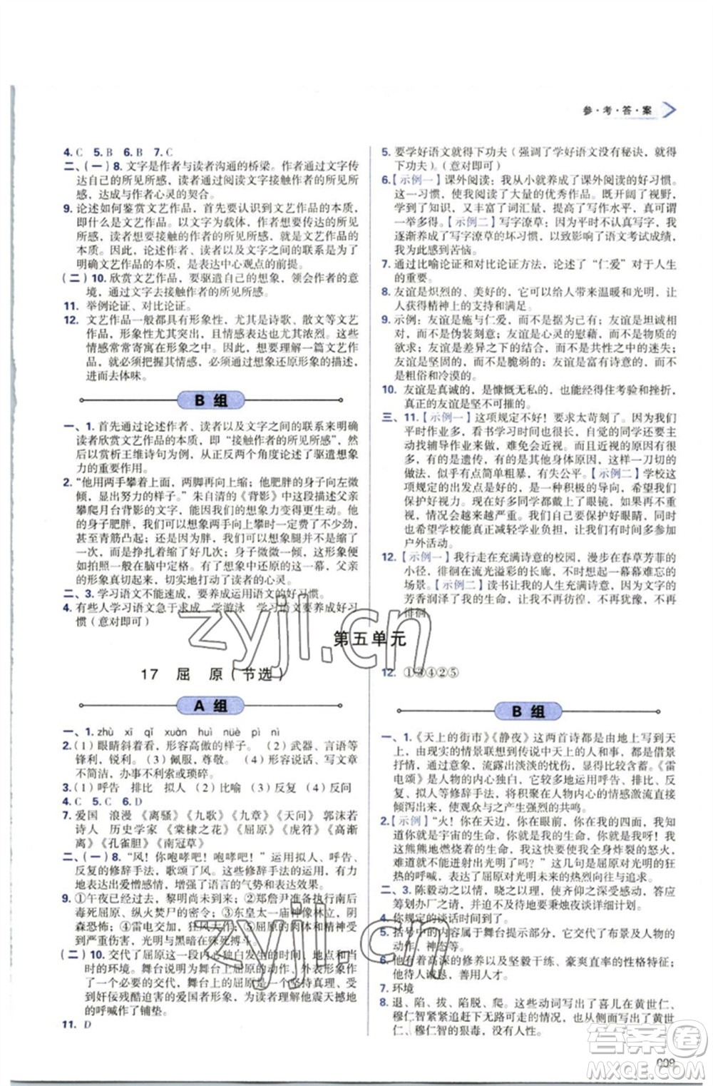 天津教育出版社2023學(xué)習(xí)質(zhì)量監(jiān)測九年級語文下冊人教版參考答案