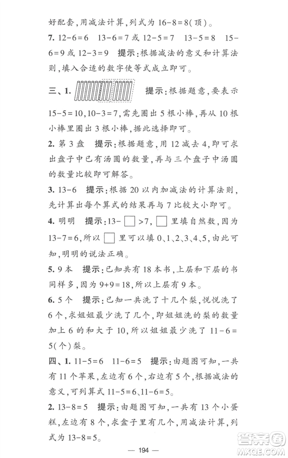 寧夏人民教育出版社2023學(xué)霸提優(yōu)大試卷一年級(jí)數(shù)學(xué)下冊(cè)江蘇版參考答案