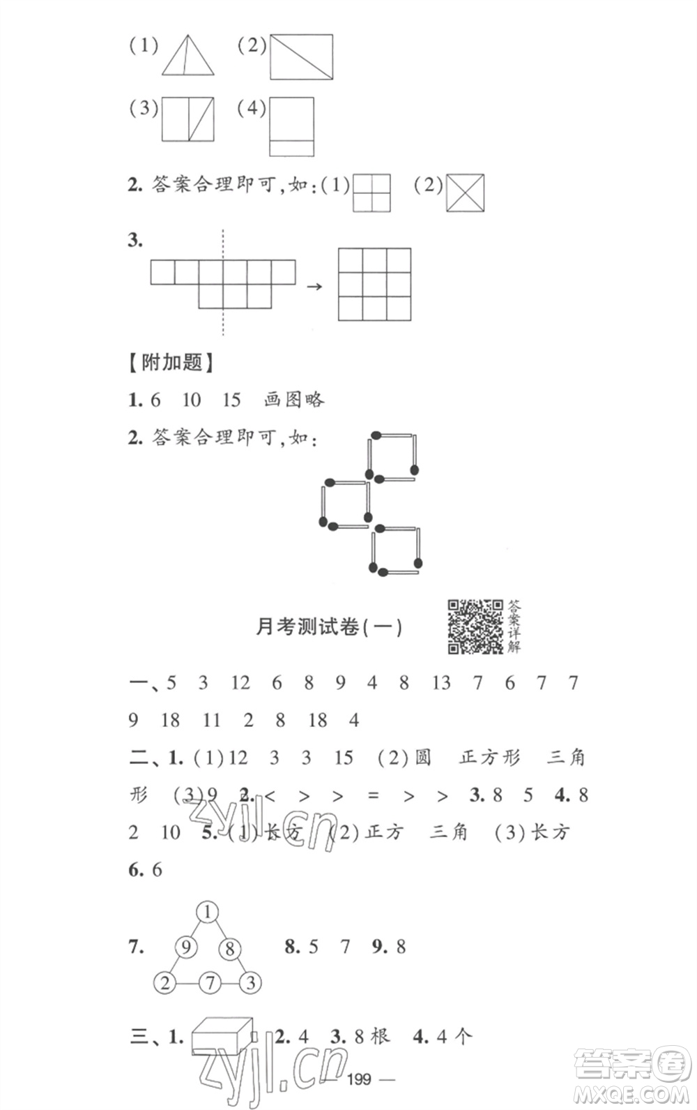 寧夏人民教育出版社2023學(xué)霸提優(yōu)大試卷一年級(jí)數(shù)學(xué)下冊(cè)江蘇版參考答案