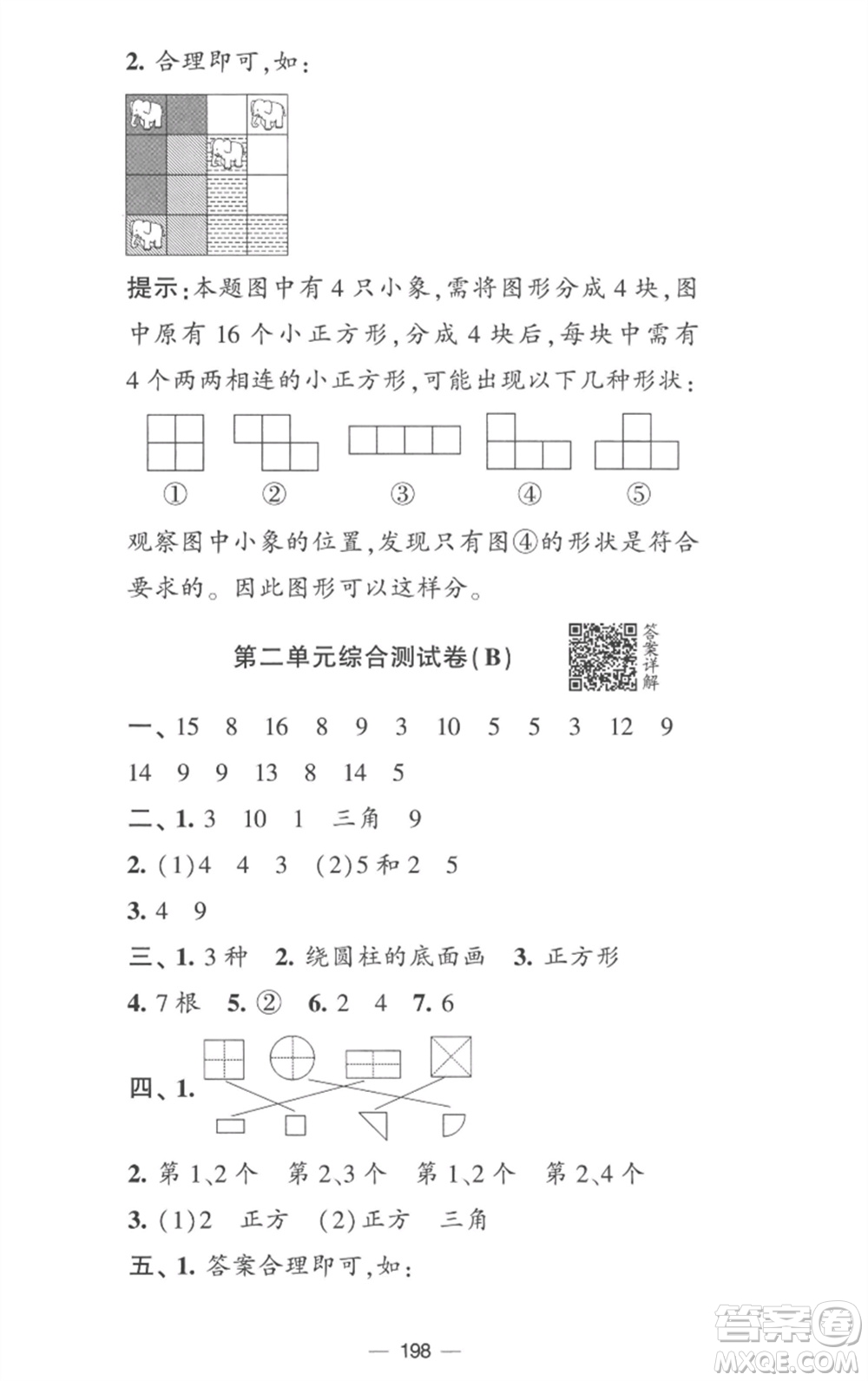 寧夏人民教育出版社2023學(xué)霸提優(yōu)大試卷一年級(jí)數(shù)學(xué)下冊(cè)江蘇版參考答案