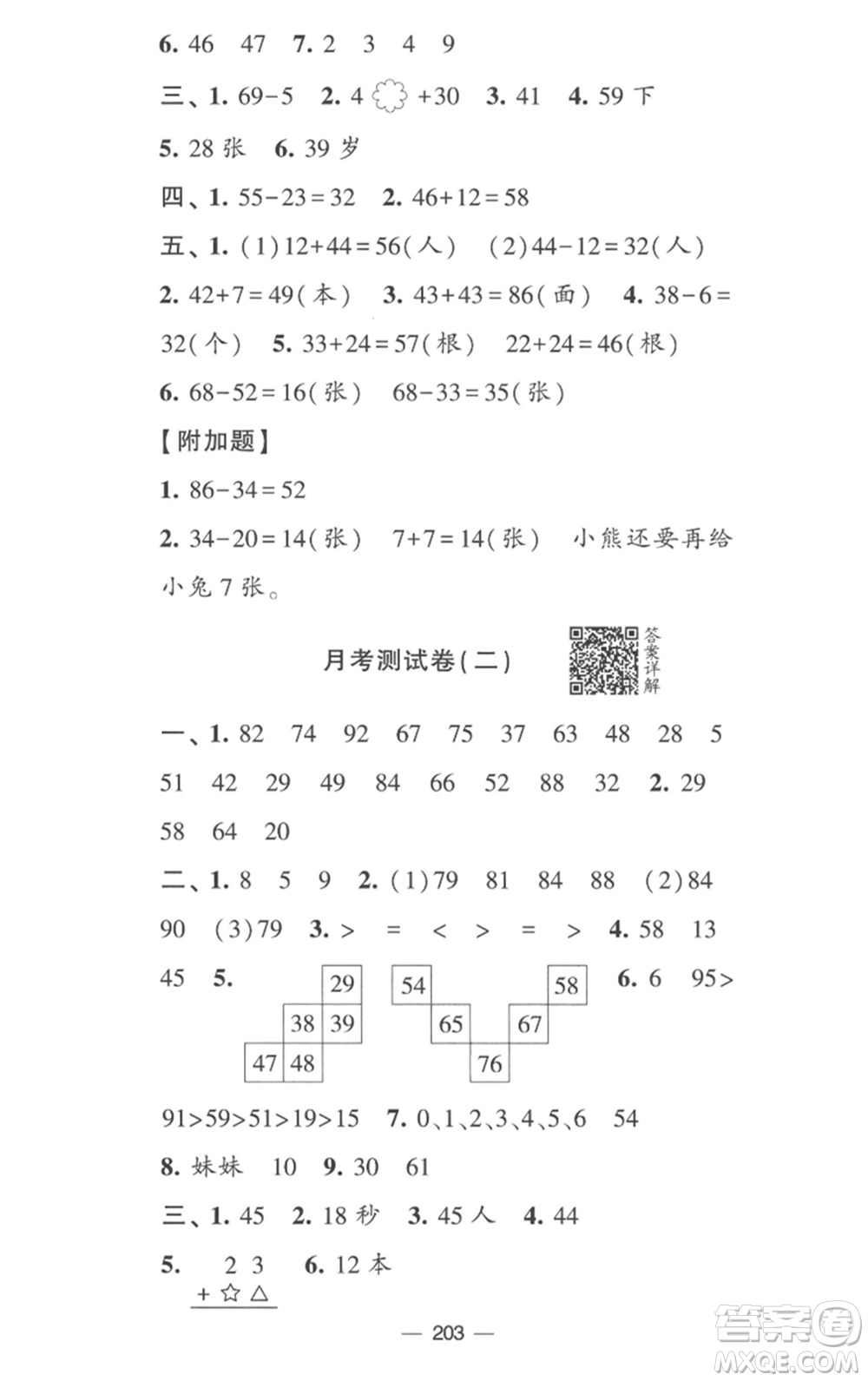 寧夏人民教育出版社2023學(xué)霸提優(yōu)大試卷一年級(jí)數(shù)學(xué)下冊(cè)江蘇版參考答案