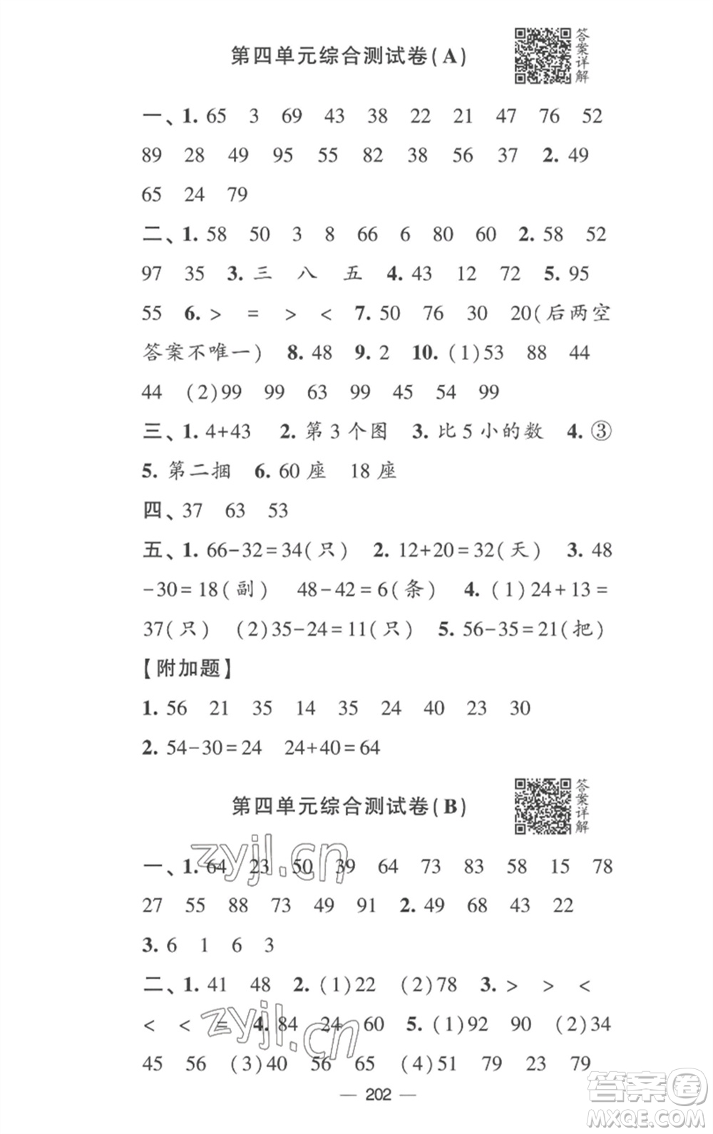 寧夏人民教育出版社2023學(xué)霸提優(yōu)大試卷一年級(jí)數(shù)學(xué)下冊(cè)江蘇版參考答案