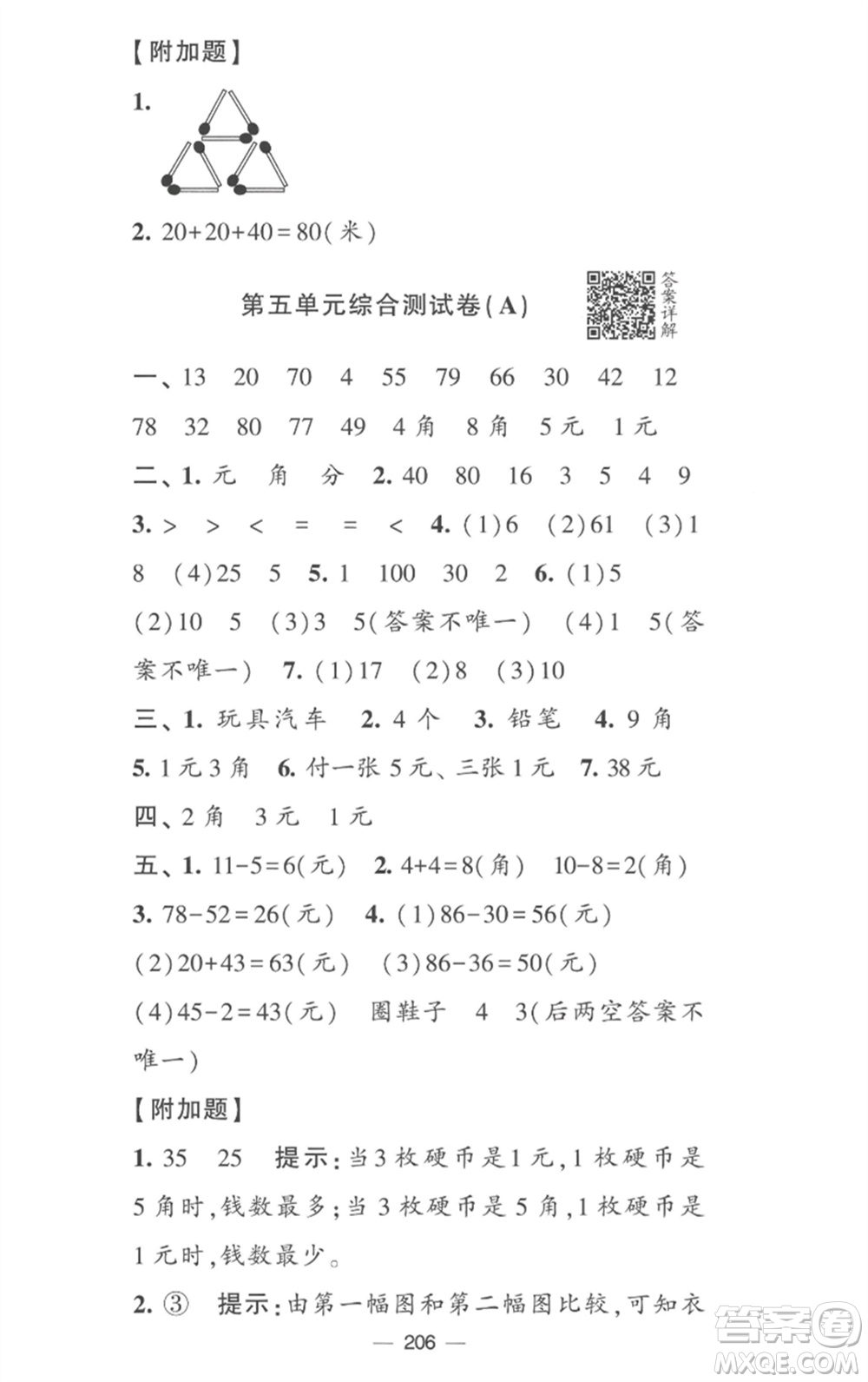 寧夏人民教育出版社2023學(xué)霸提優(yōu)大試卷一年級(jí)數(shù)學(xué)下冊(cè)江蘇版參考答案