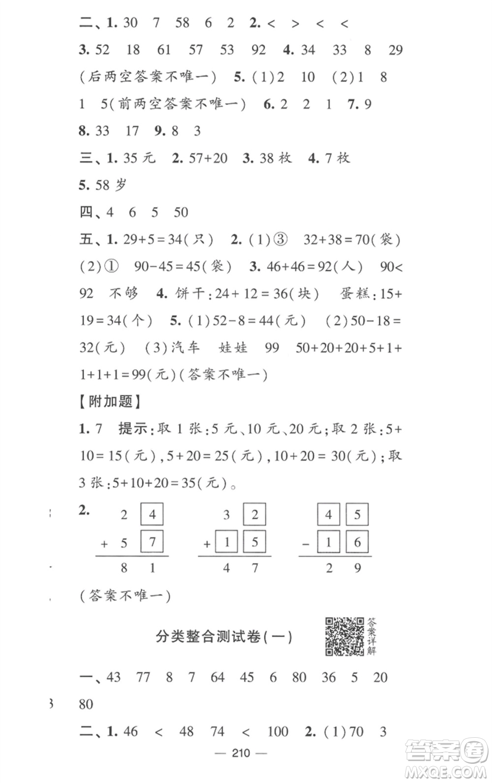 寧夏人民教育出版社2023學(xué)霸提優(yōu)大試卷一年級(jí)數(shù)學(xué)下冊(cè)江蘇版參考答案