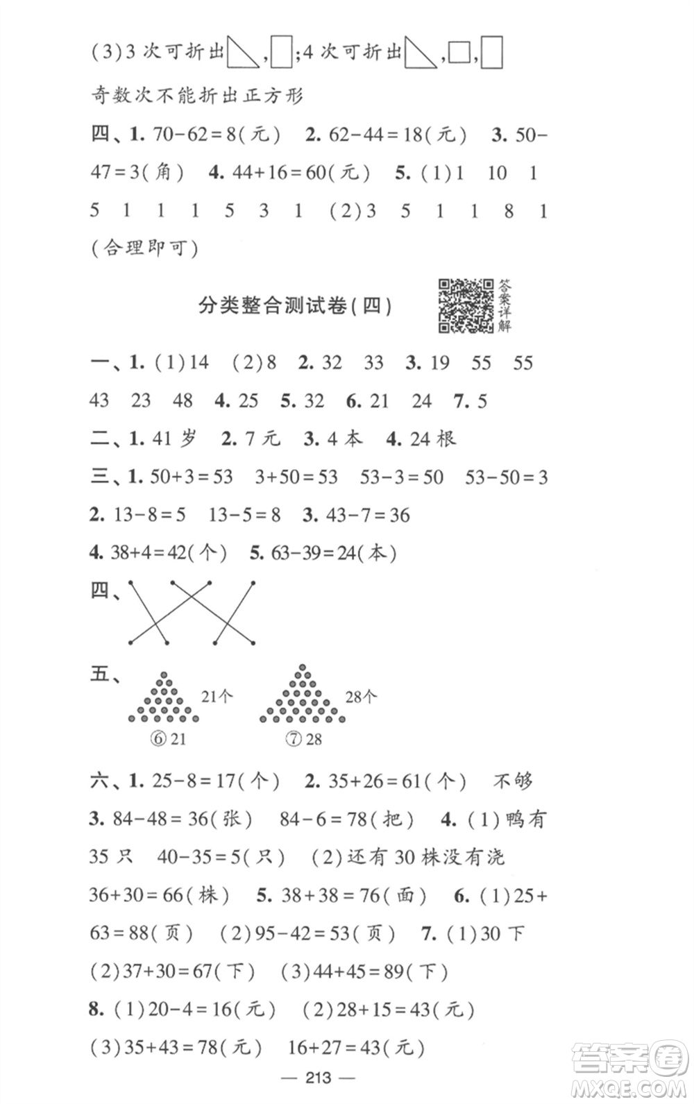 寧夏人民教育出版社2023學(xué)霸提優(yōu)大試卷一年級(jí)數(shù)學(xué)下冊(cè)江蘇版參考答案