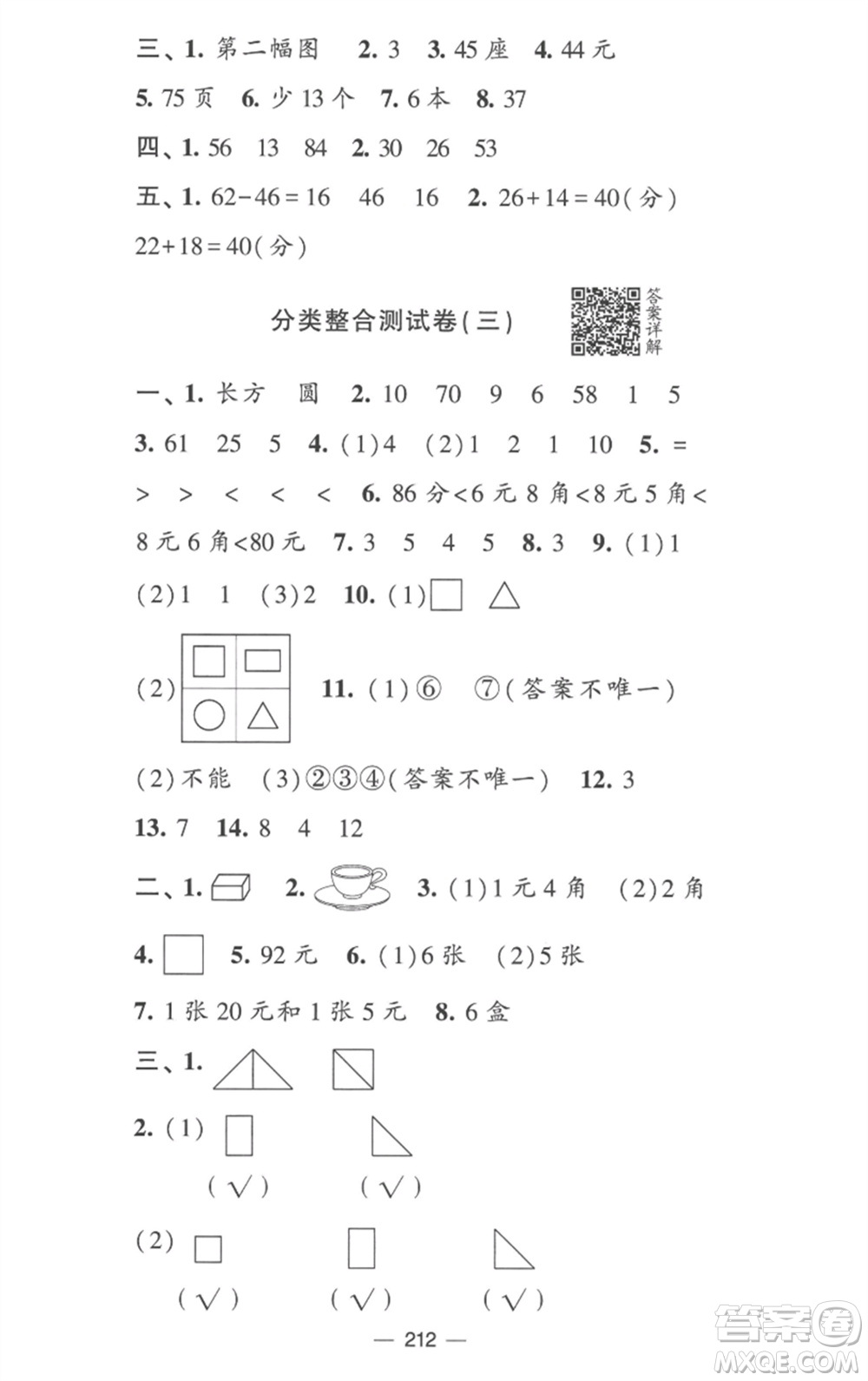 寧夏人民教育出版社2023學(xué)霸提優(yōu)大試卷一年級(jí)數(shù)學(xué)下冊(cè)江蘇版參考答案