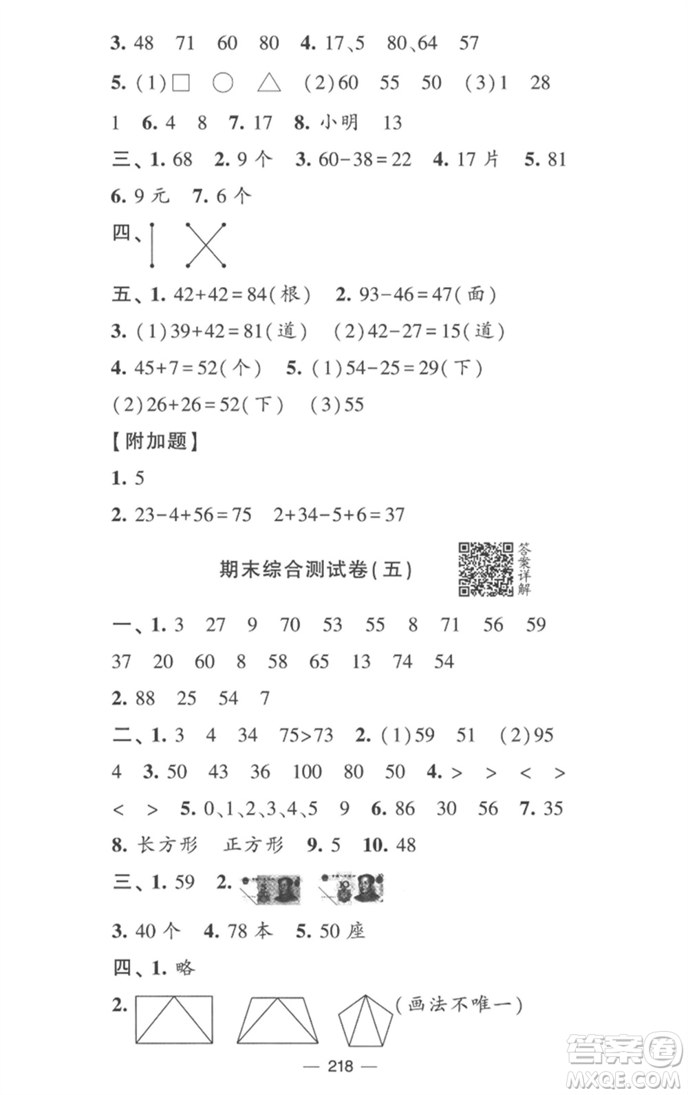 寧夏人民教育出版社2023學(xué)霸提優(yōu)大試卷一年級(jí)數(shù)學(xué)下冊(cè)江蘇版參考答案