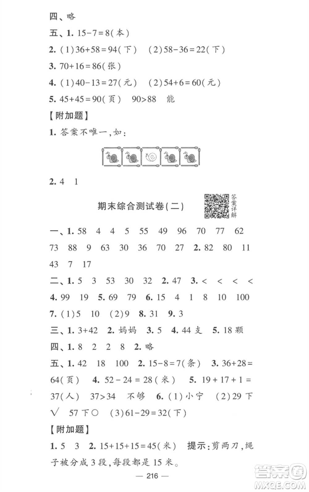 寧夏人民教育出版社2023學(xué)霸提優(yōu)大試卷一年級(jí)數(shù)學(xué)下冊(cè)江蘇版參考答案