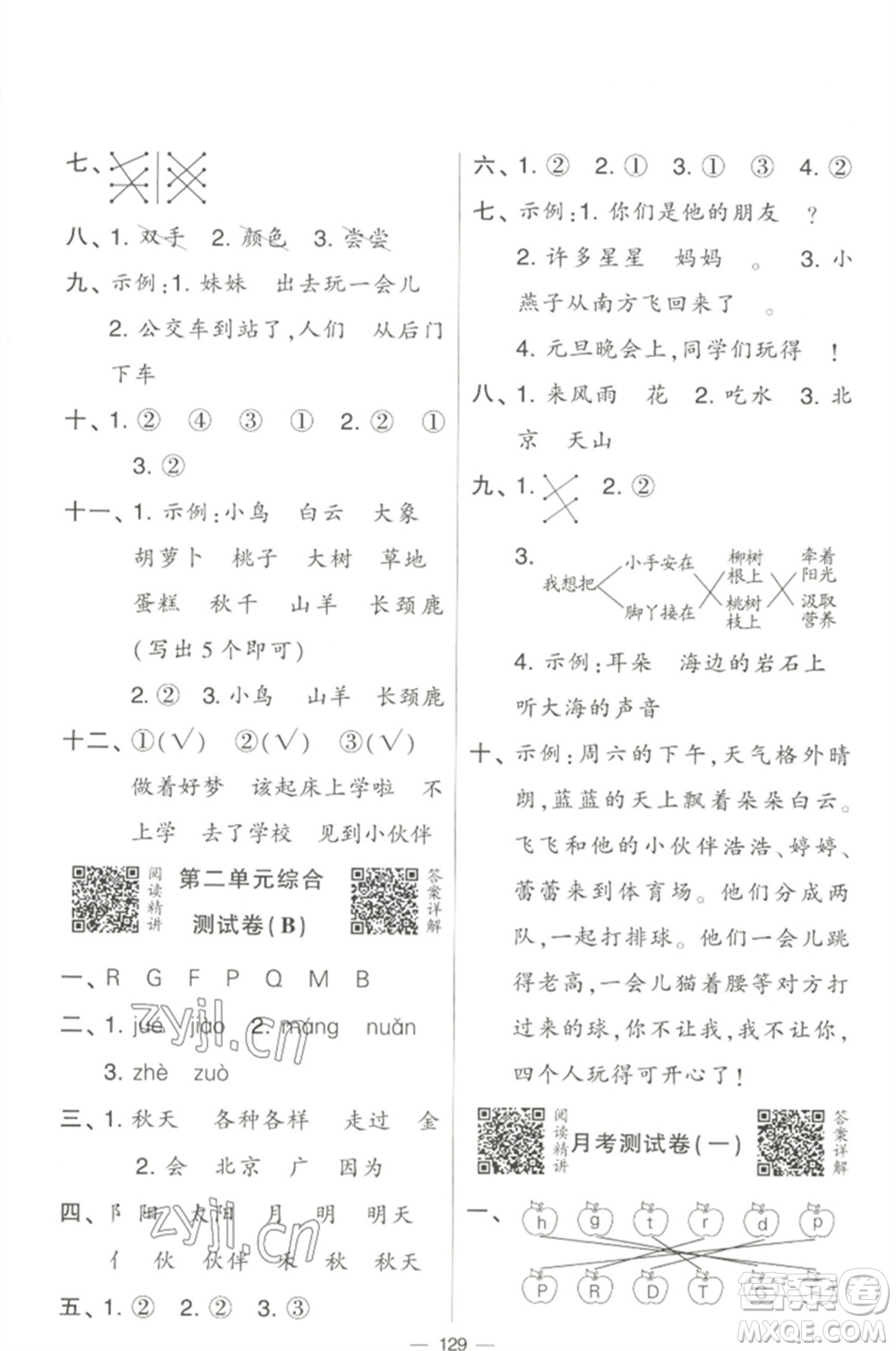 寧夏人民教育出版社2023學(xué)霸提優(yōu)大試卷一年級(jí)語文下冊(cè)人教版參考答案